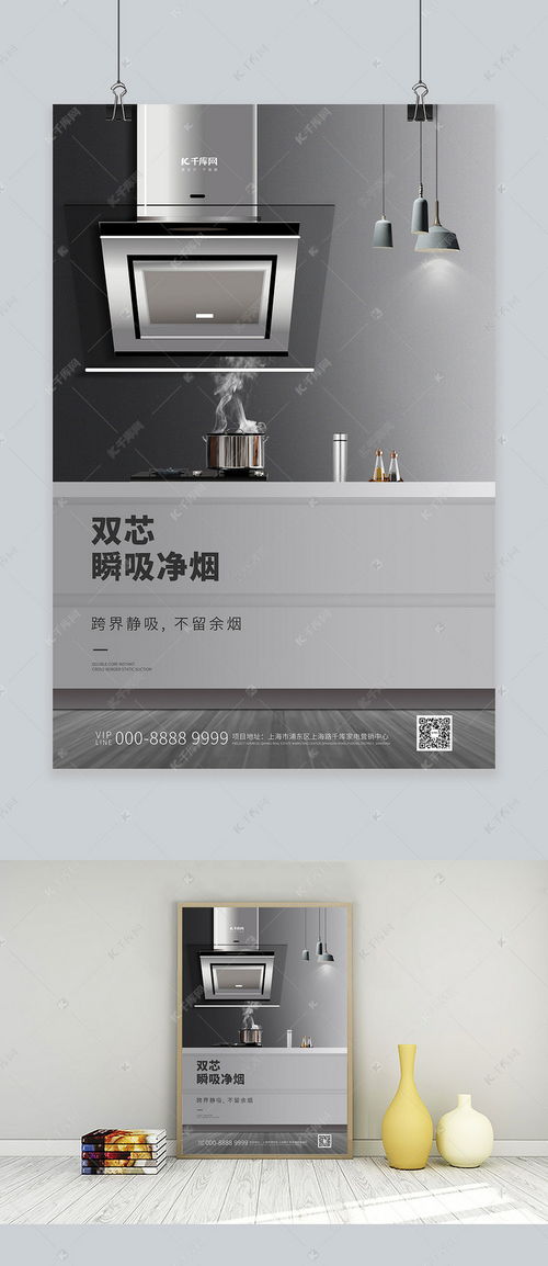 灰色創(chuàng)意海報(bào) 千庫(kù)網(wǎng)家電促銷油煙機(jī)模板引領(lǐng)銷售新風(fēng)潮